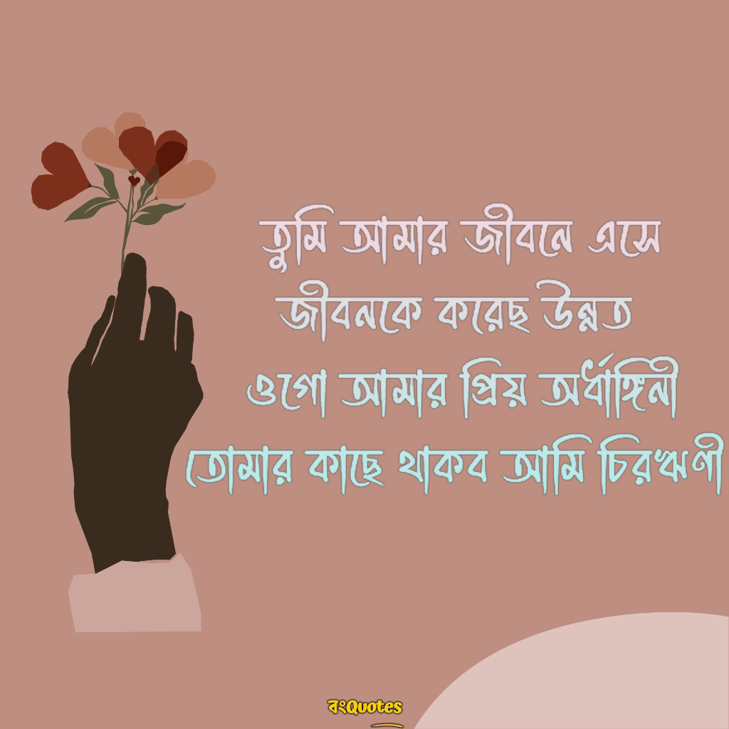 স্ত্রী নিয়ে বাণী 2