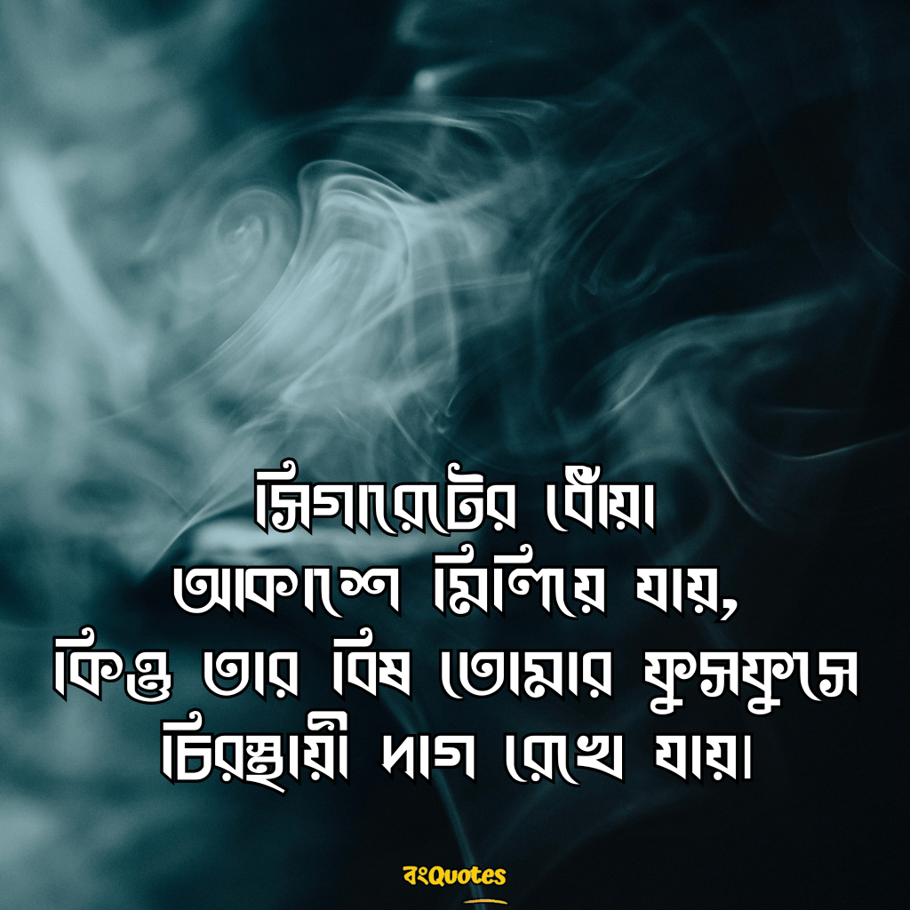 ধূমপান এবং সিগারেট 18