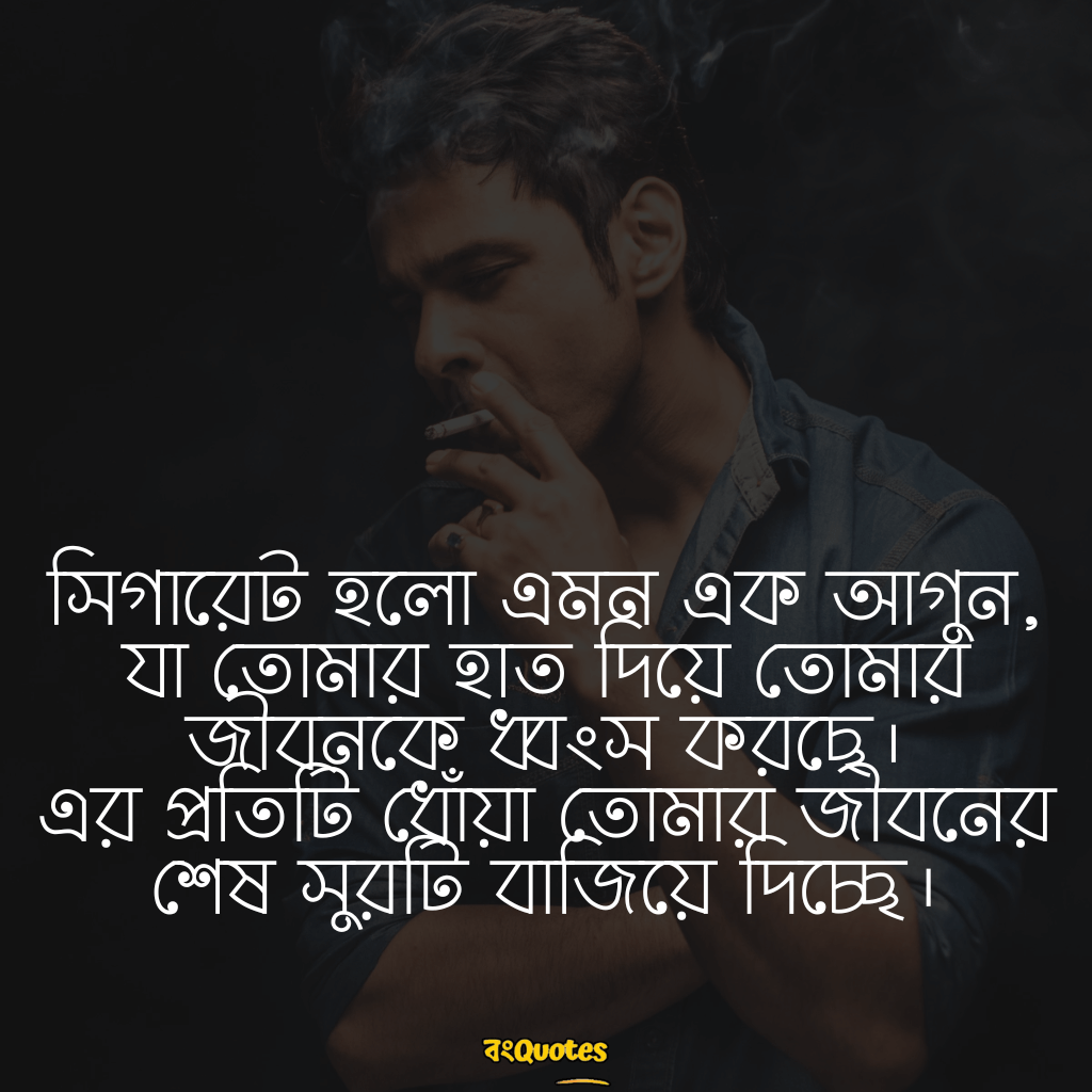 ধূমপান এবং সিগারেট 8