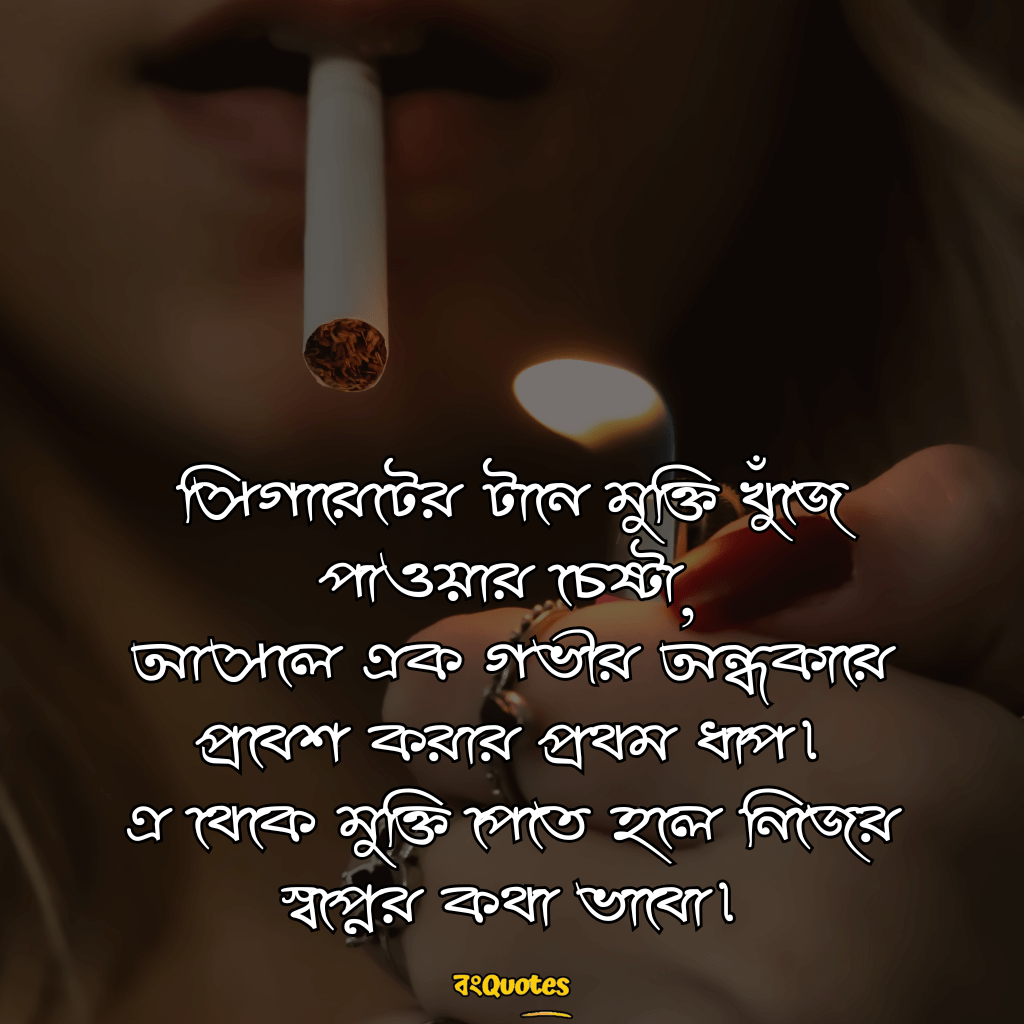 ধূমপান এবং সিগারেট 11