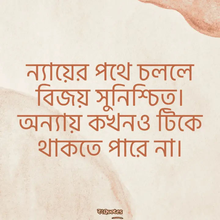 নীতিকথা নিয়ে উক্তি 1