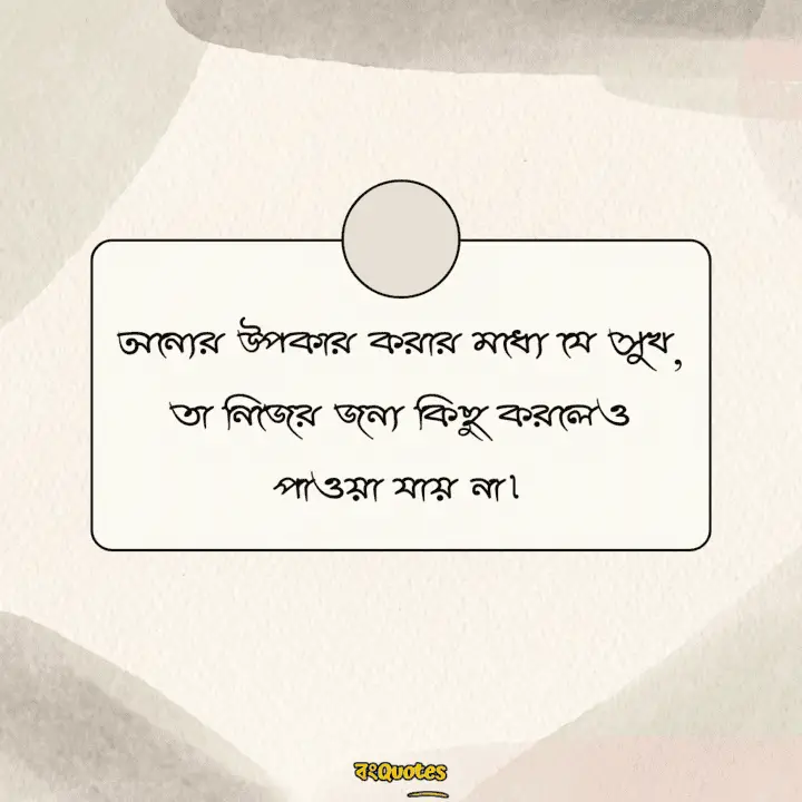 নীতিকথা নিয়ে উক্তি 10