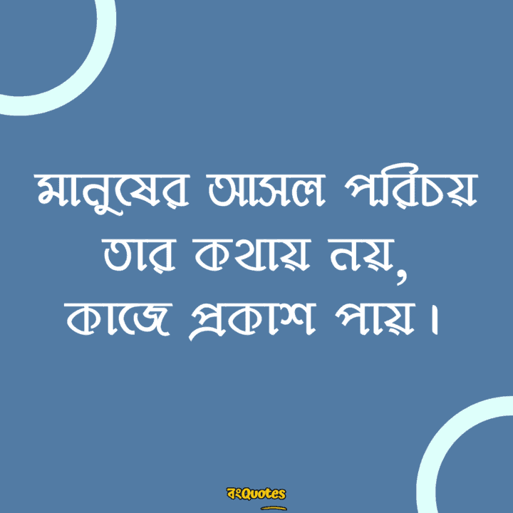 নীতিকথা নিয়ে উক্তি 11