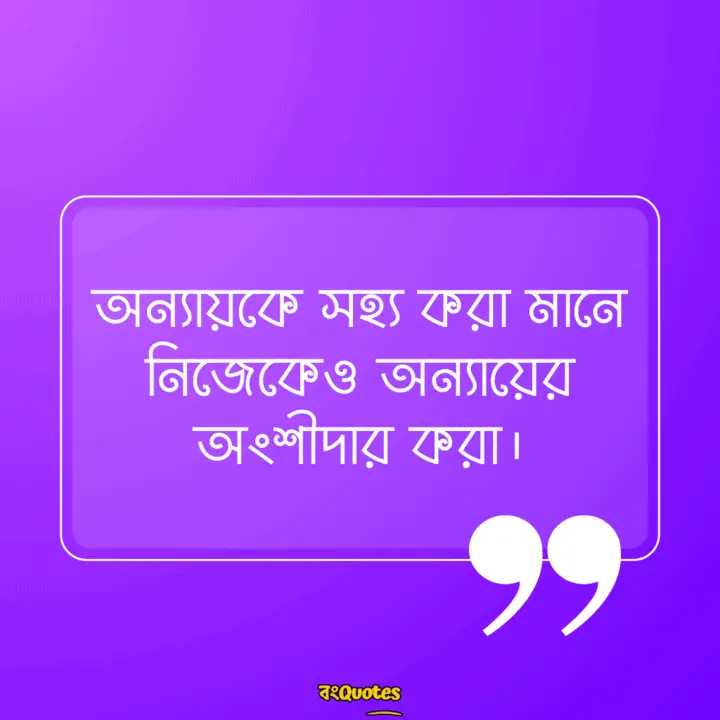 নীতিকথা নিয়ে উক্তি 12