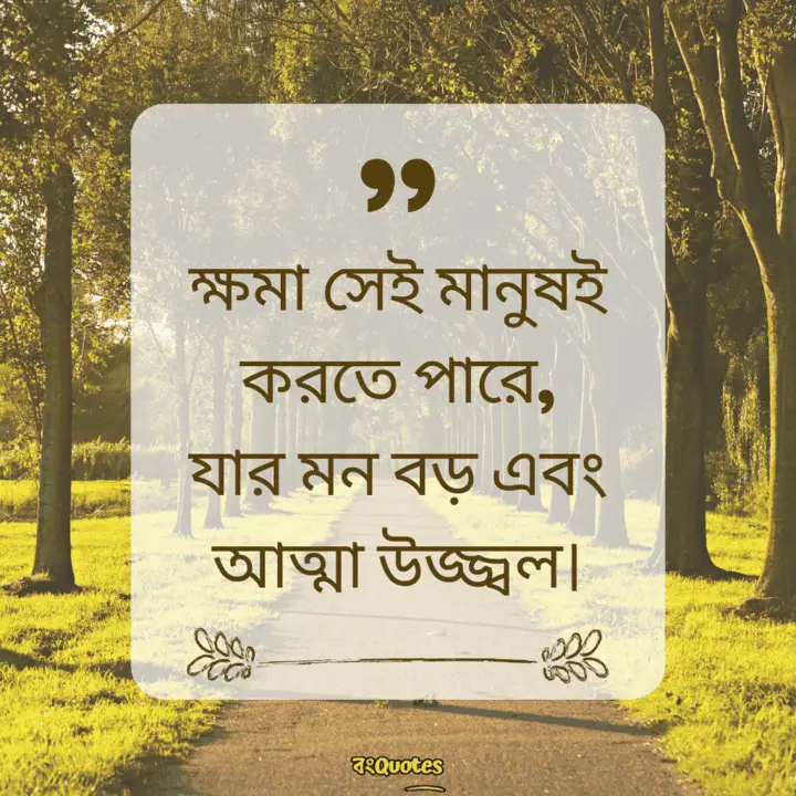 নীতিকথা নিয়ে উক্তি 14