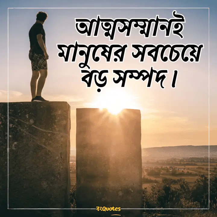 নীতিকথা নিয়ে উক্তি 16