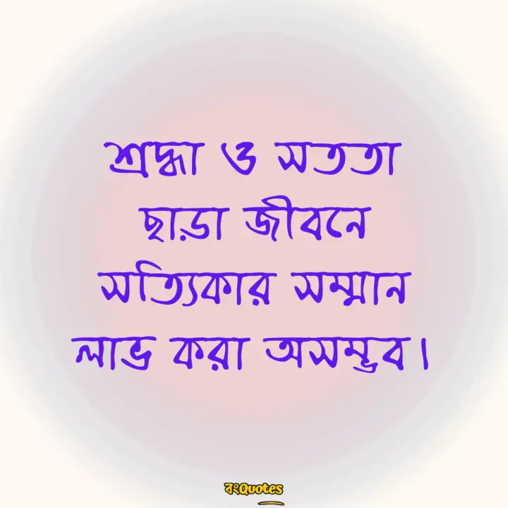 নীতিকথা নিয়ে উক্তি 2