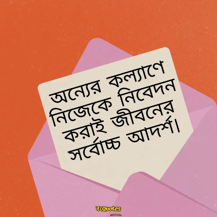 নীতিকথা নিয়ে উক্তি 6