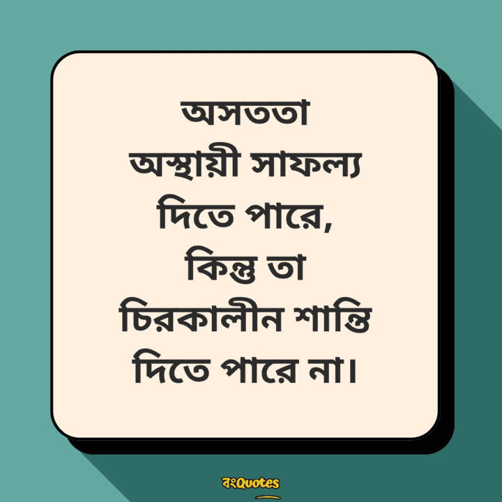 নীতিকথা নিয়ে উক্তি 7