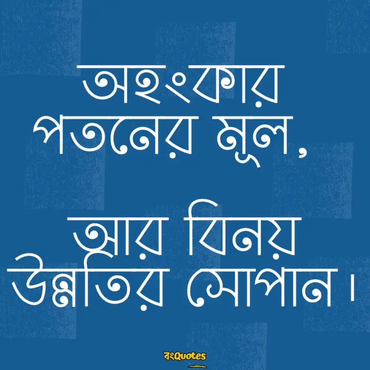 নীতিকথা নিয়ে উক্তি 9