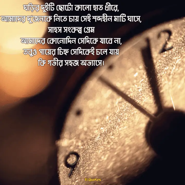 ঘড়ি নিয়ে ছন্দ