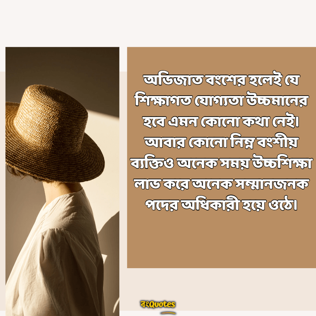 আভিজাত্য নিয়ে ক্যাপশন