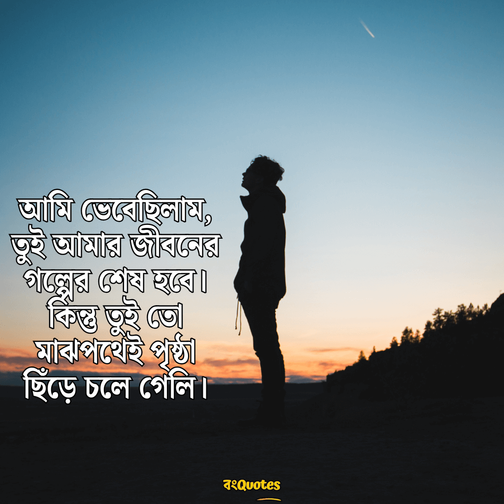 ব্রেক আপ 4