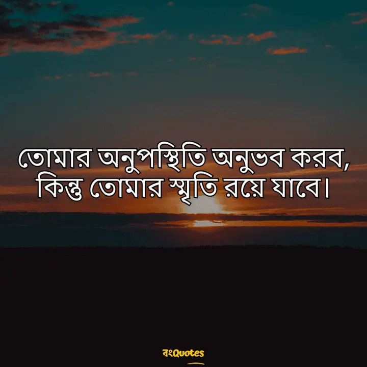 বিদায়ী উক্তি 18