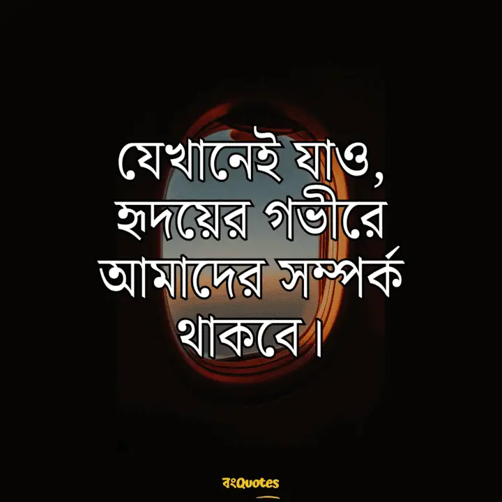 বিদায়ী উক্তি 3