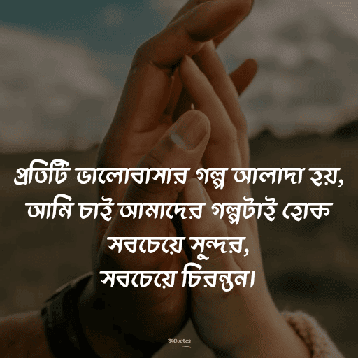প্রেম নিবেদন 8