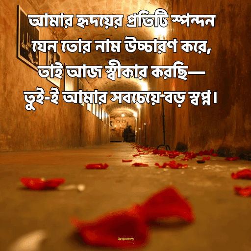 প্রেম নিবেদন 6