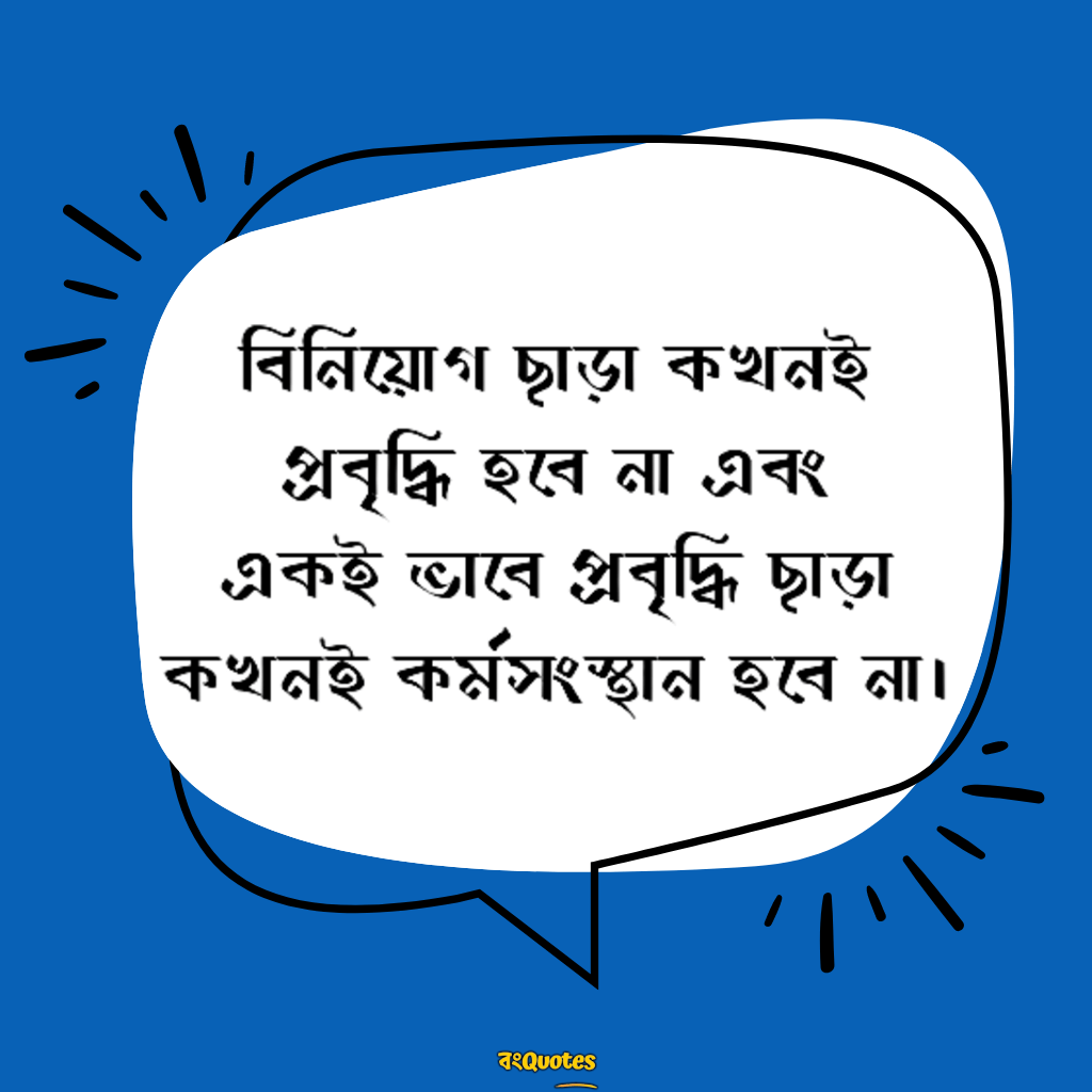 কর্মসংস্থান নিয়ে স্ট্যাটাস