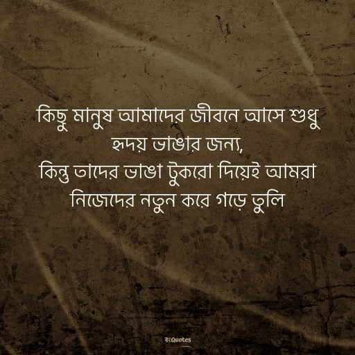 ব্যর্থ প্রেম নিয়ে উক্তি 8