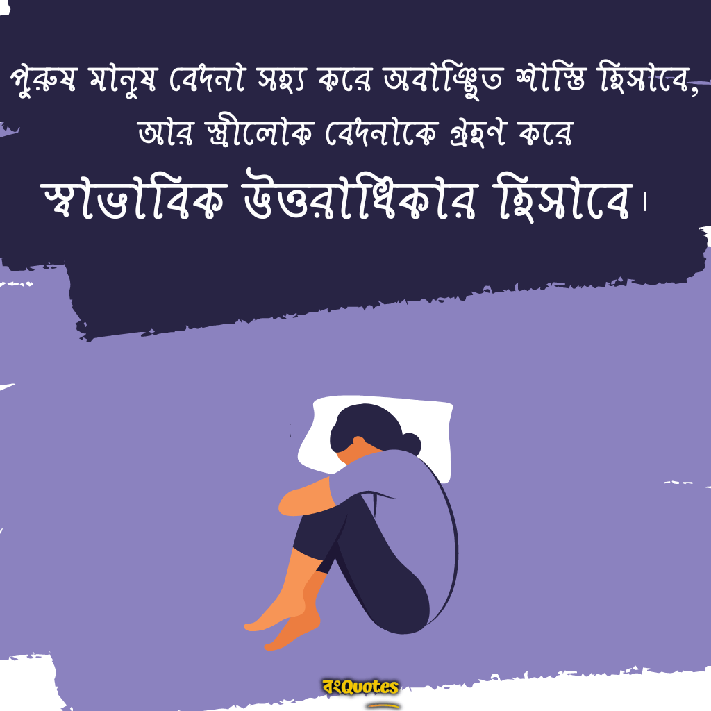 বেদনা নিয়ে বাণী