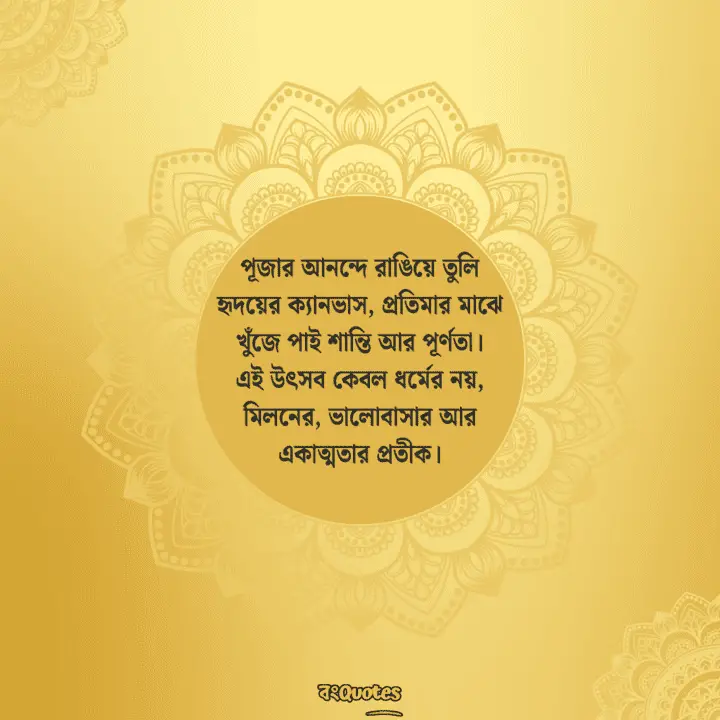 পূজা 2