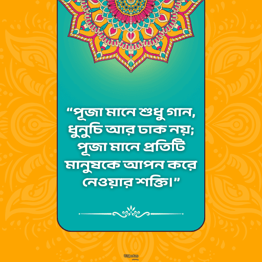 পূজা নিয়ে নতুন উক্তি 14