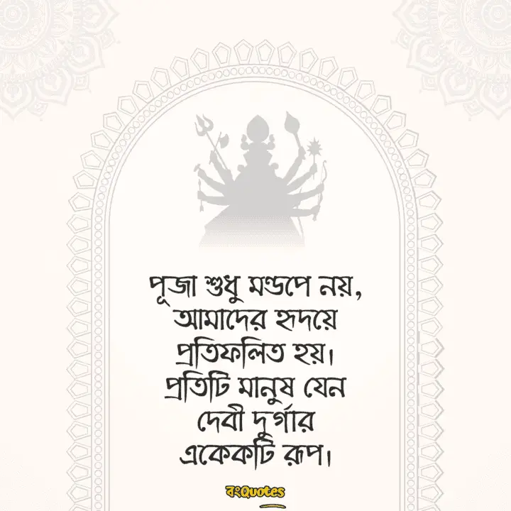 পূজা 17