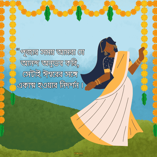 পূজা নিয়ে নতুন উক্তি 17