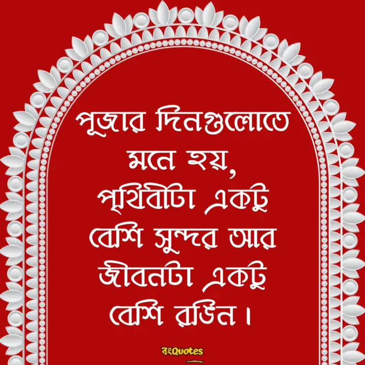 পূজা 23