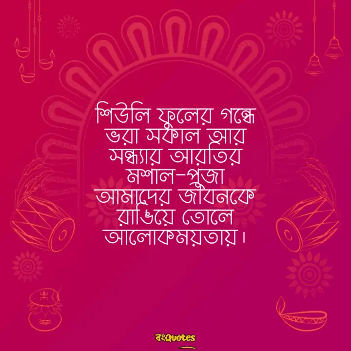 পূজা 24