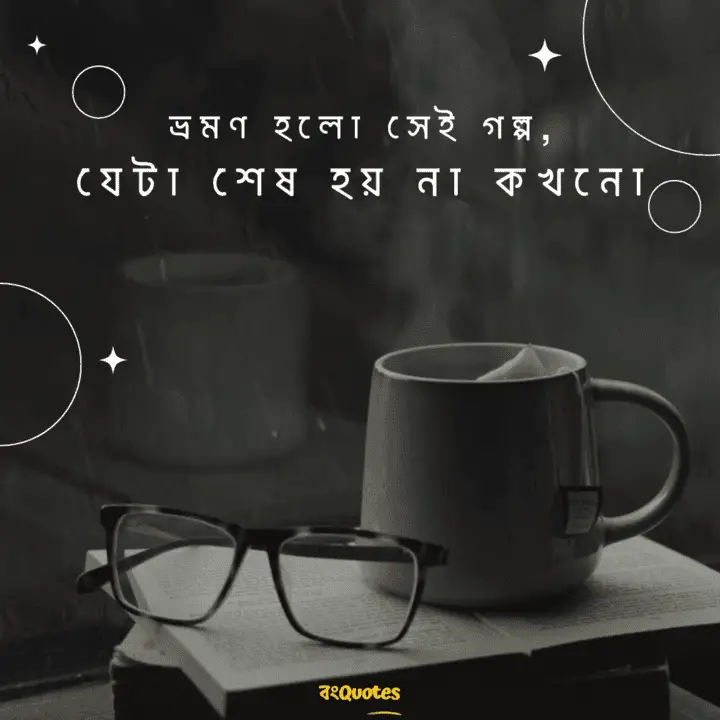 ভ্রমণ 19