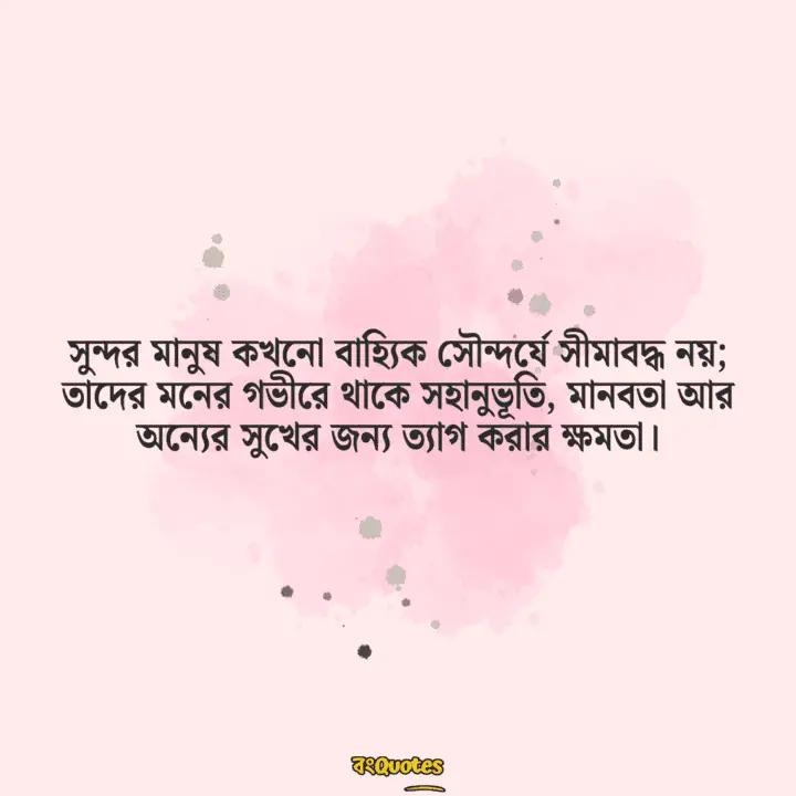 প্রিয় মানুষকে নিয়ে স্ট্যাটাস 1