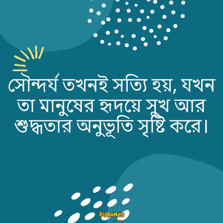 প্রিয় মানুষকে নিয়ে স্ট্যাটাস 13