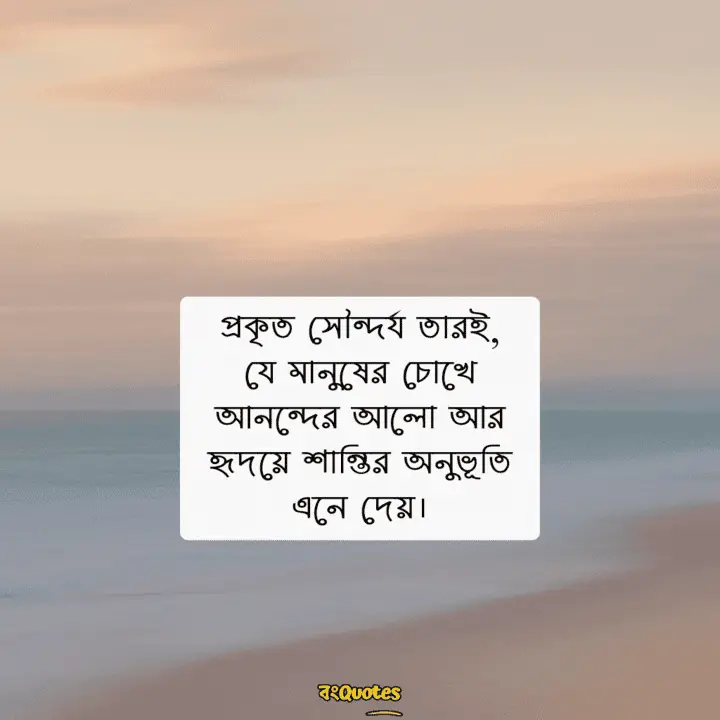 প্রিয় মানুষকে নিয়ে স্ট্যাটাস 19