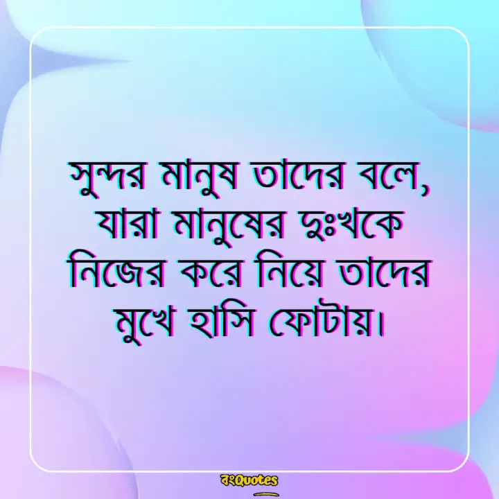 প্রিয় মানুষকে নিয়ে স্ট্যাটাস 6