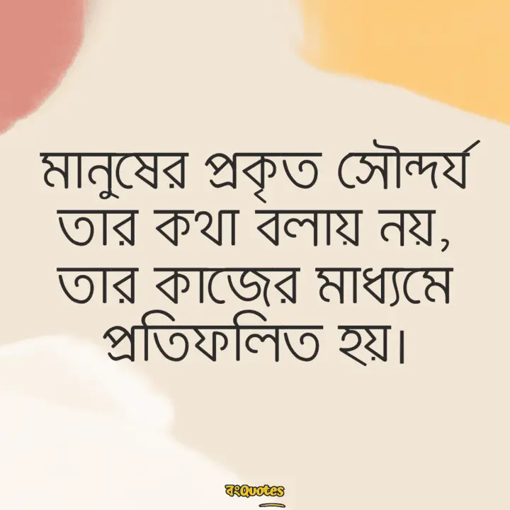 প্রিয় মানুষকে নিয়ে স্ট্যাটাস 7