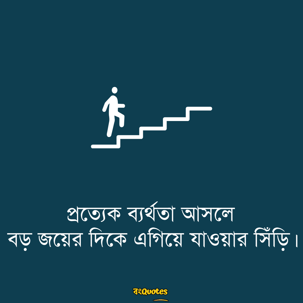 খেলা নিয়ে উক্তি 9