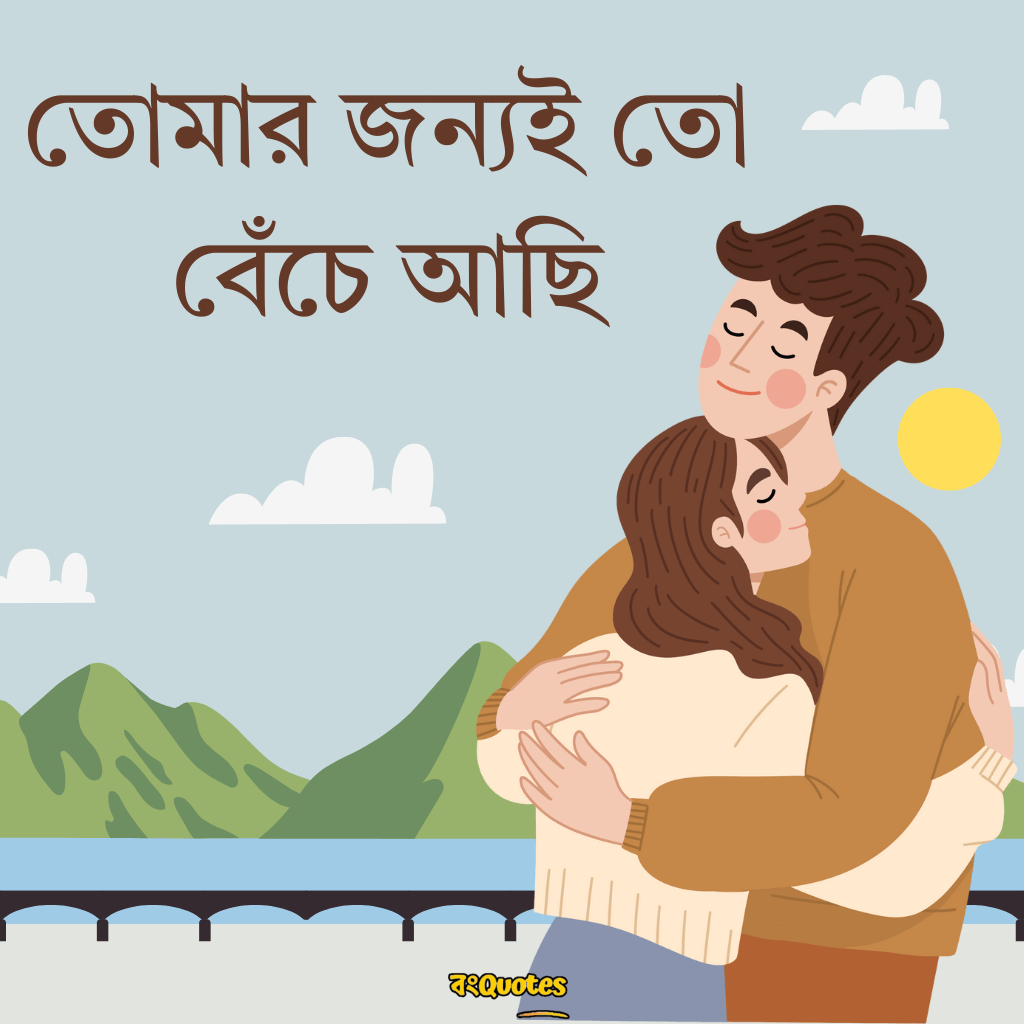 প্রেম নিয়ে শর্ট ক্যাপশন 8