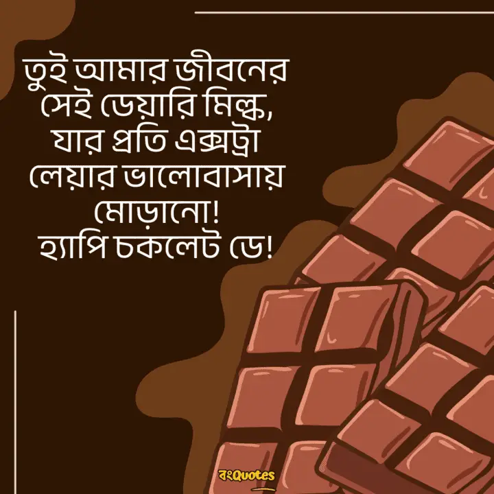 চকলেট ডে 15