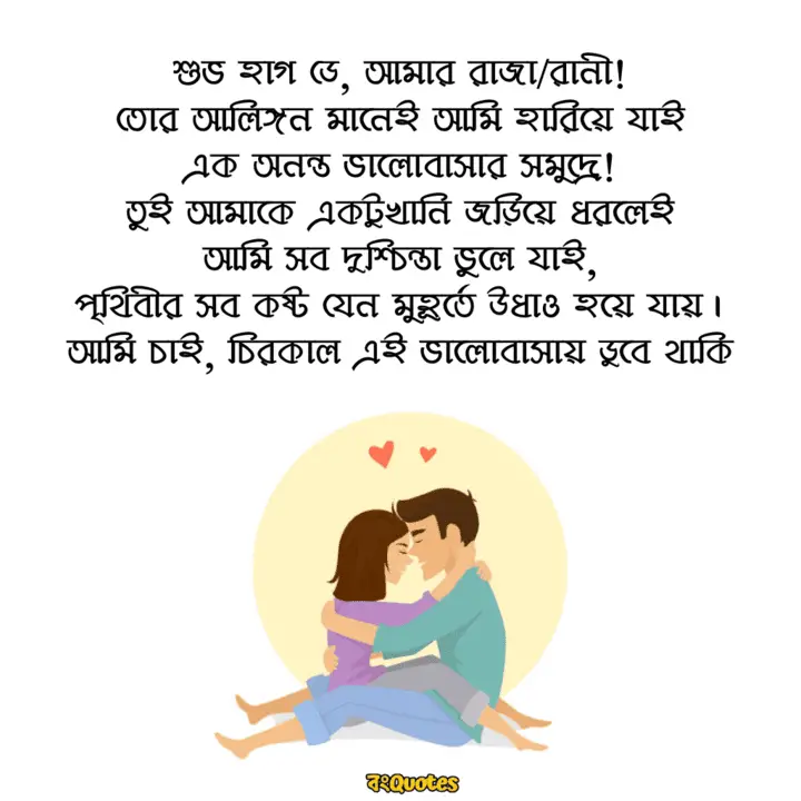 হাগ ডে বা আলিঙ্গন দিবস 17