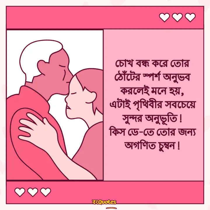 কিস ডে 16