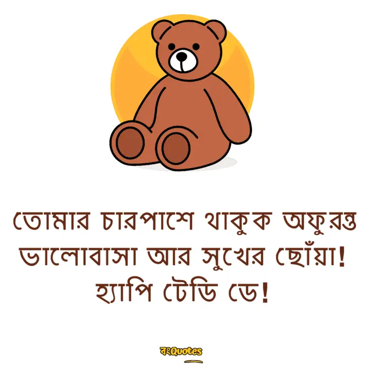 টেডি ডে 7