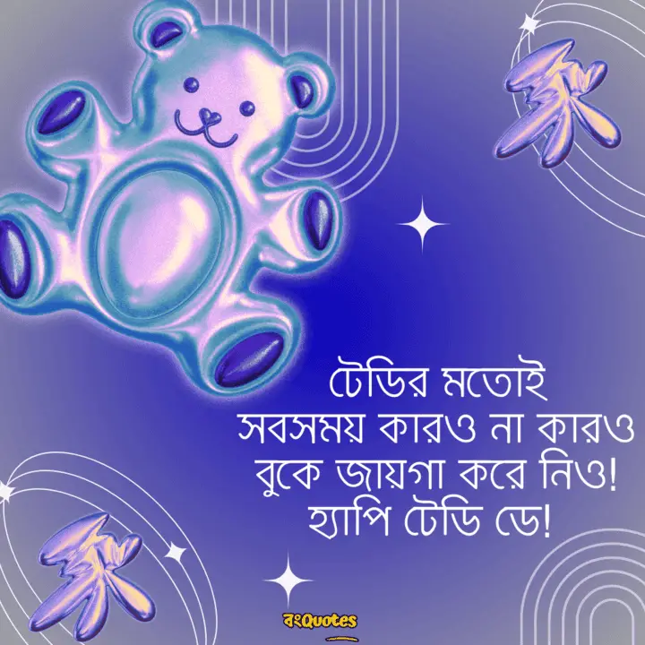 টেডি ডে 15