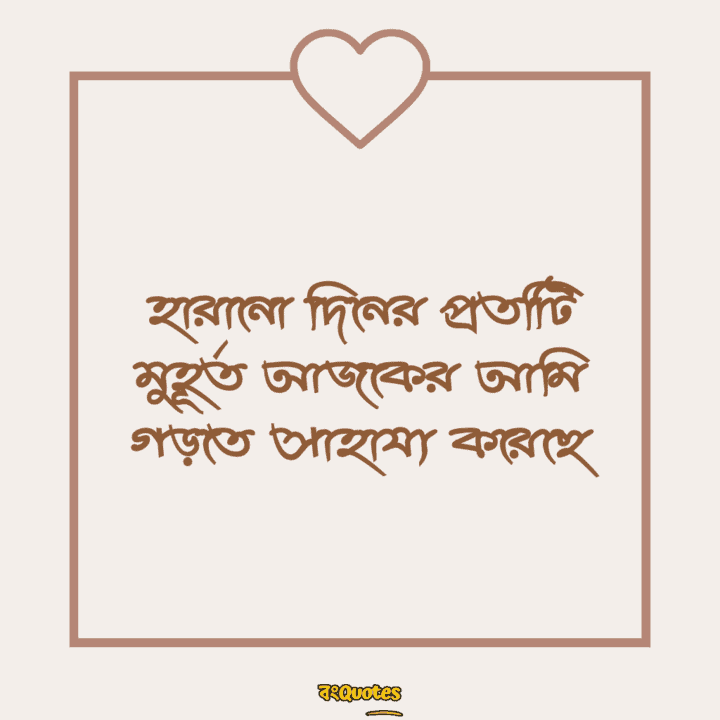 হারানো দিন 10