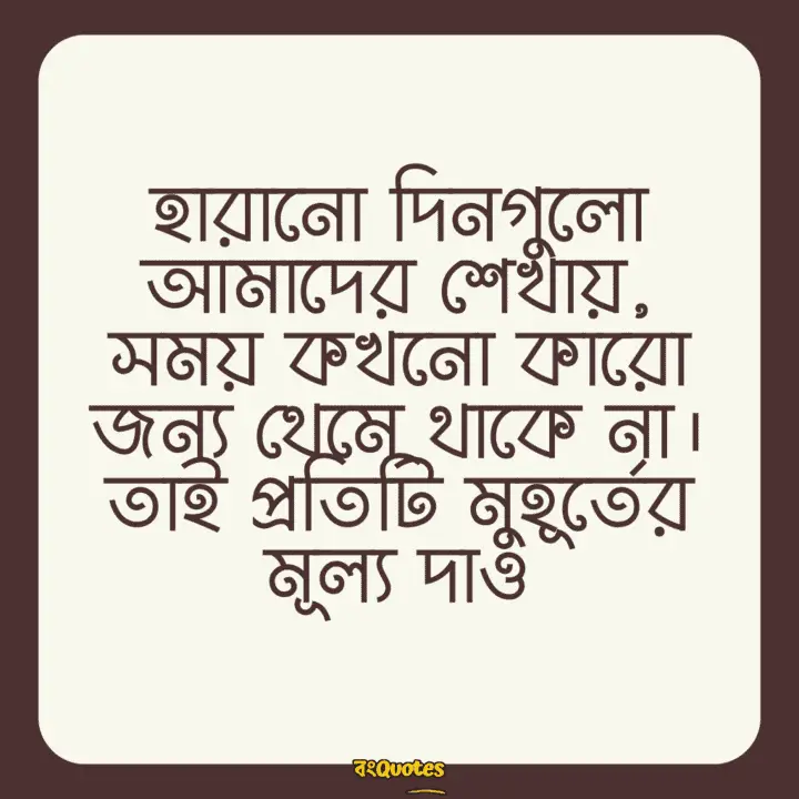 হারানো দিন 11