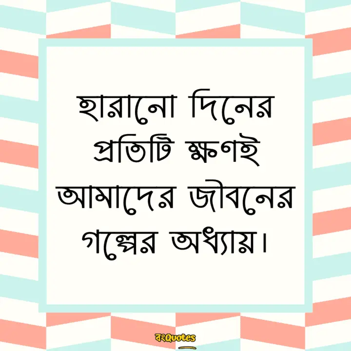 হারানো দিন 15