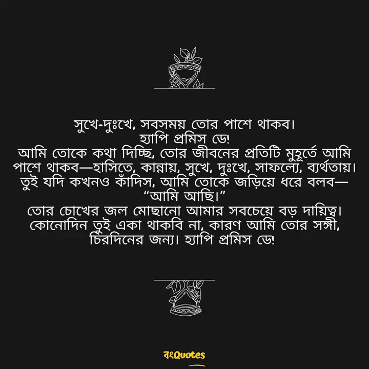 প্রমিস ডে 22