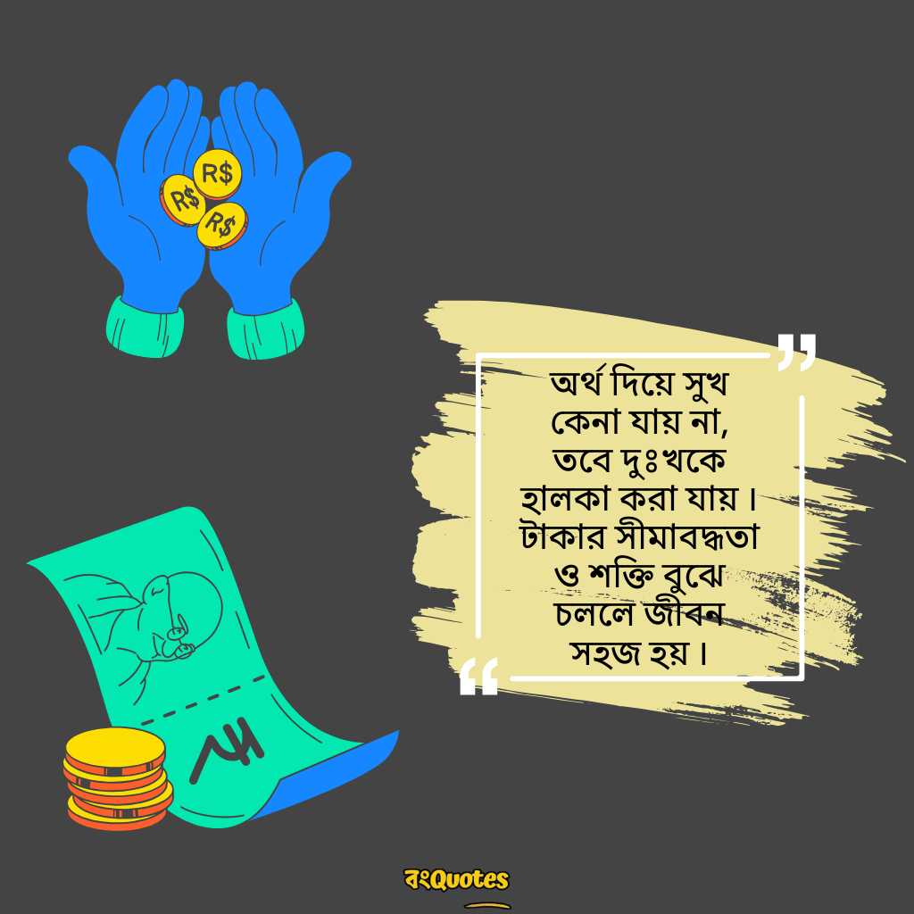 টাকা নিয়ে উক্তি 3