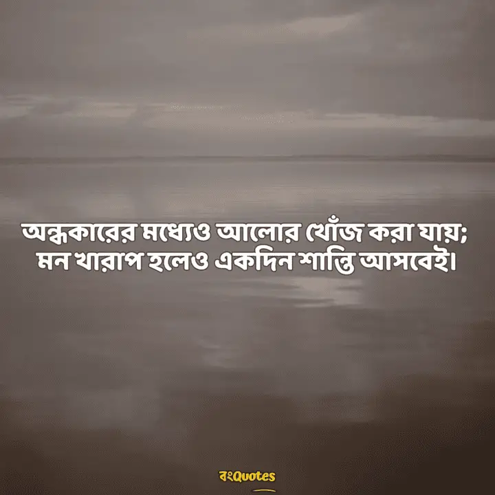 ডিপ্রেশন নিয়ে উক্তি 2