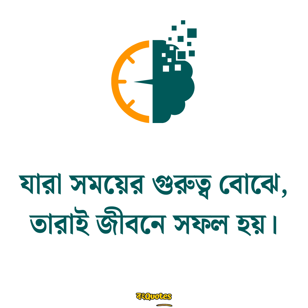 সময় নিয়ে উক্তি 6